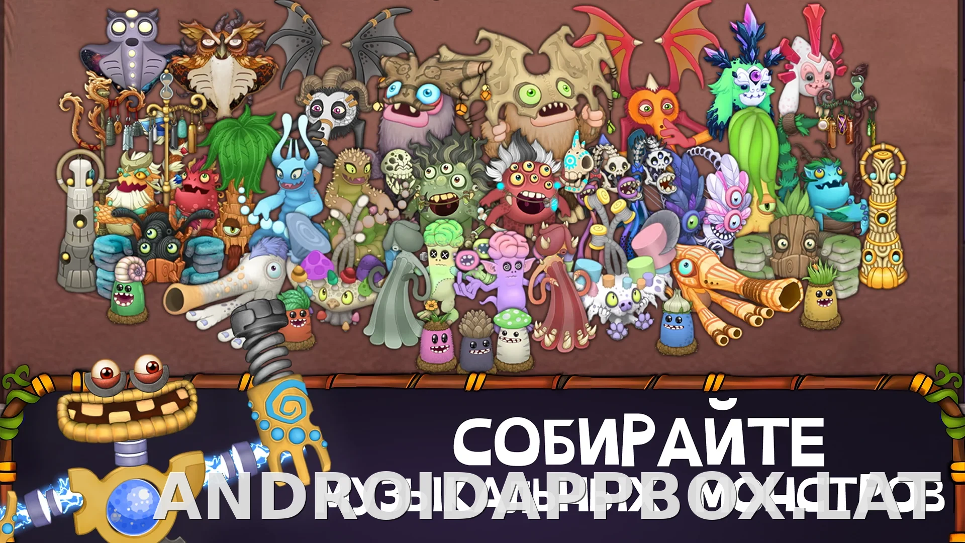 My Singing Monsters скриншот 4
