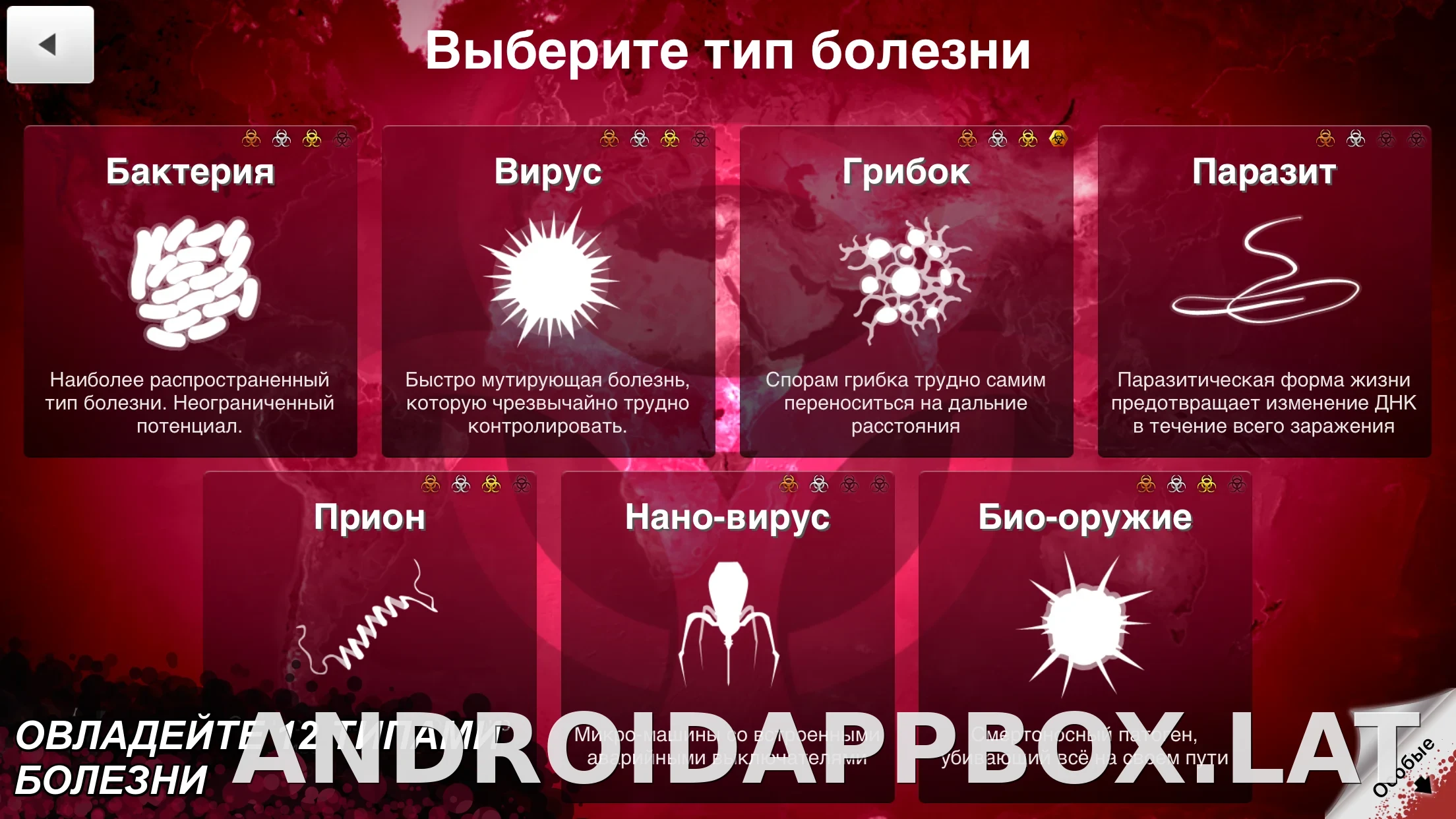 Plague Inc. скриншот 4