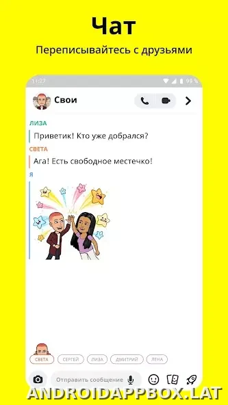 Snapchat скриншот 2