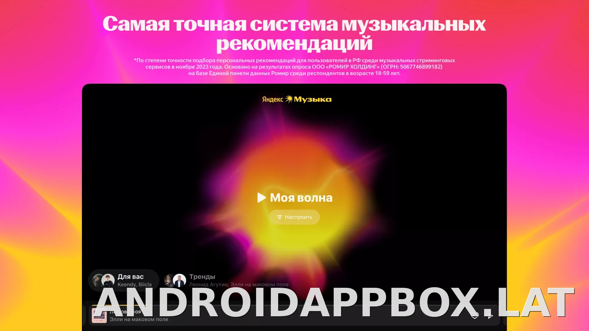 Яндекс Музыка скриншот 1
