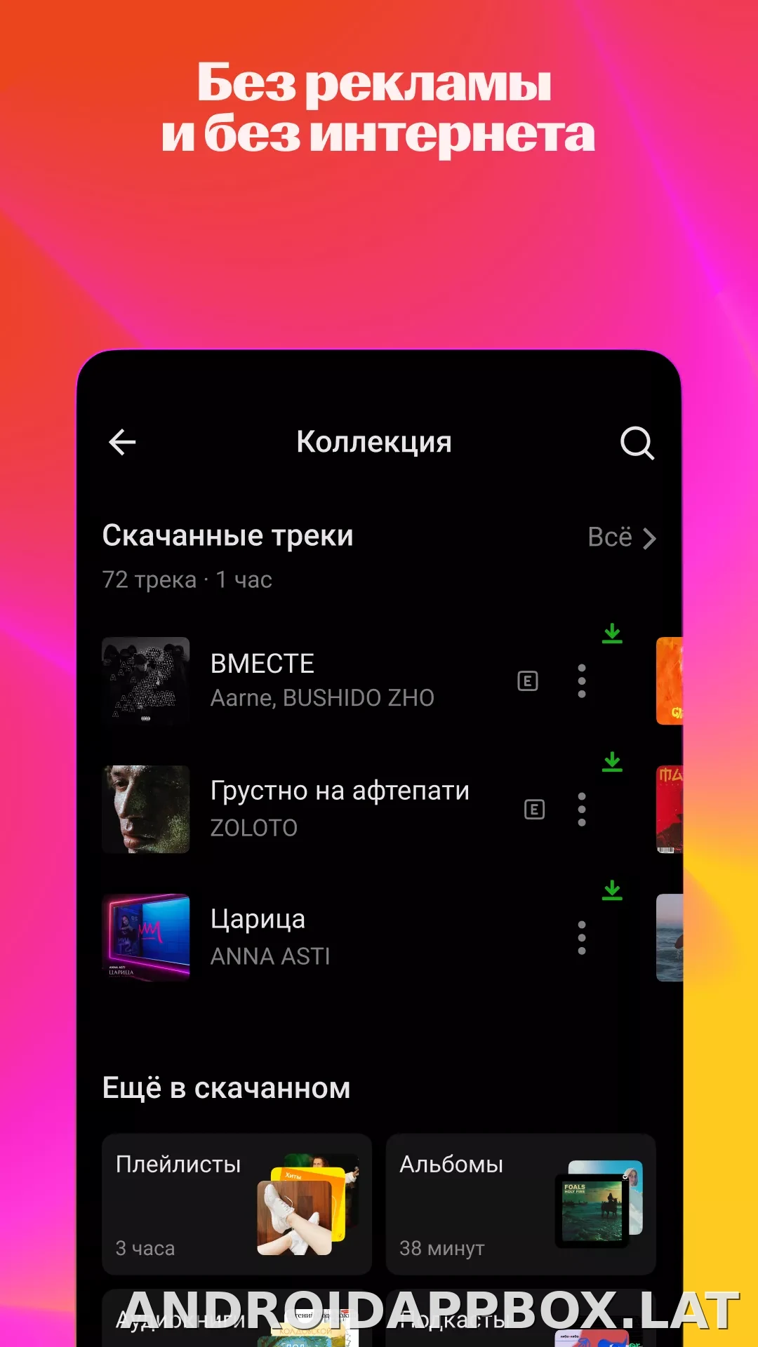 Яндекс Музыка скриншот 6